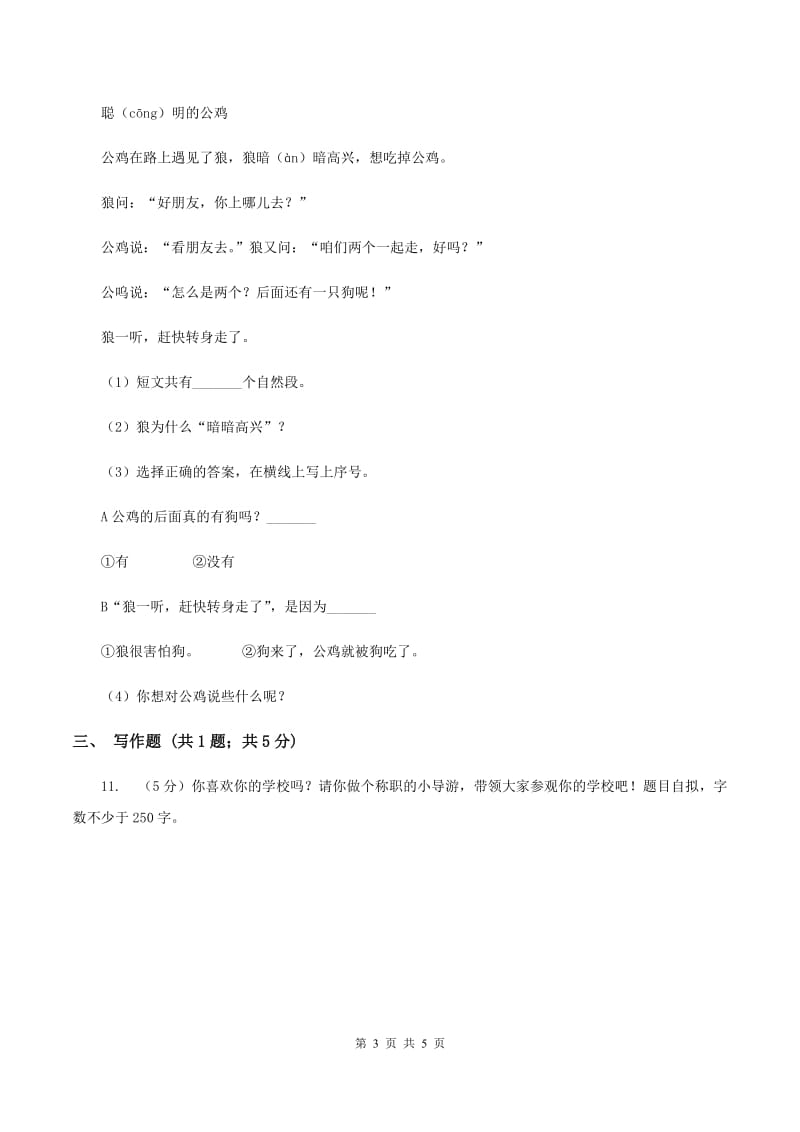 北师大版2019-2020学年二年级上学期语文期末考试试卷 A卷.doc_第3页