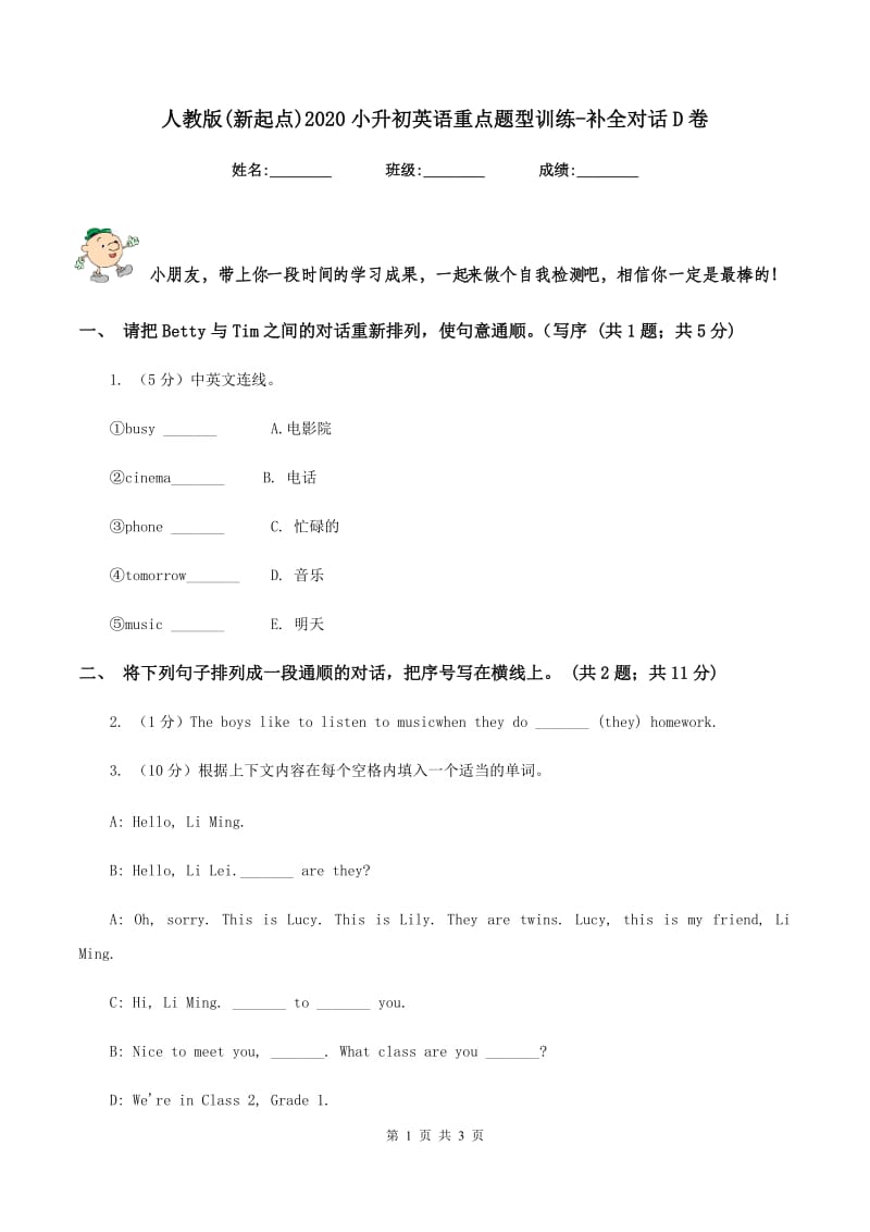 人教版(新起点)2020小升初英语重点题型训练-补全对话D卷.doc_第1页