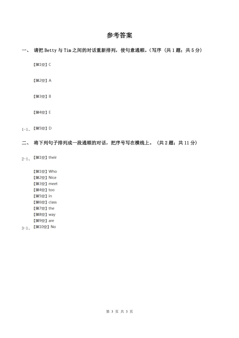 人教版(新起点)2020小升初英语重点题型训练-补全对话D卷.doc_第3页