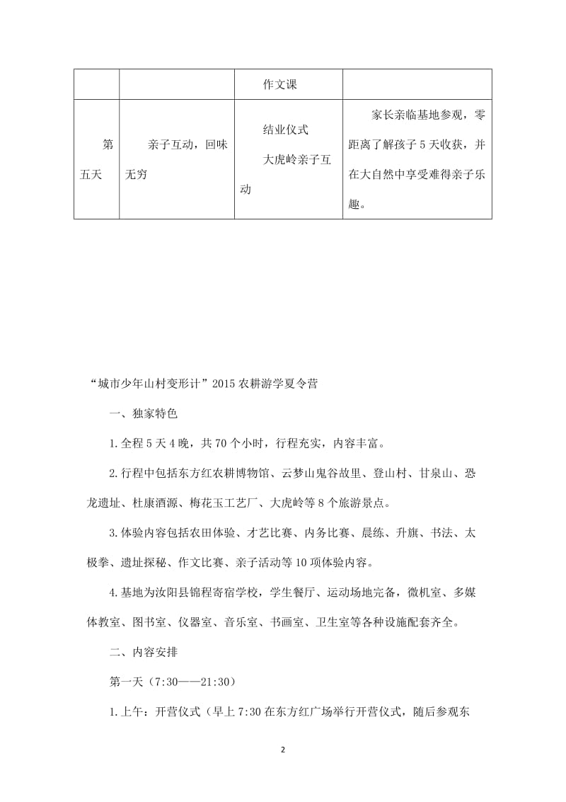 “变形计”农耕游学夏令营方案_第2页