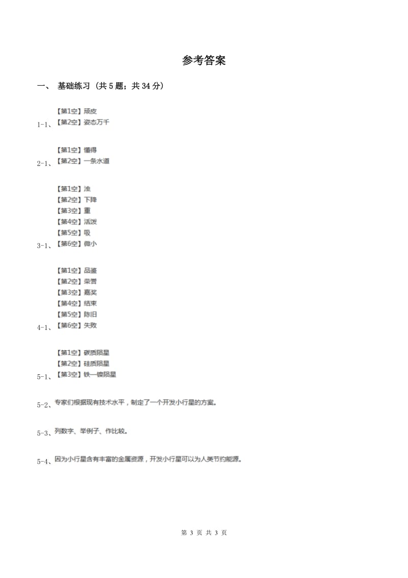 人教版（新课程标准）小学语文三年级上册第五组20一幅名扬中外的画同步练习（II ）卷.doc_第3页