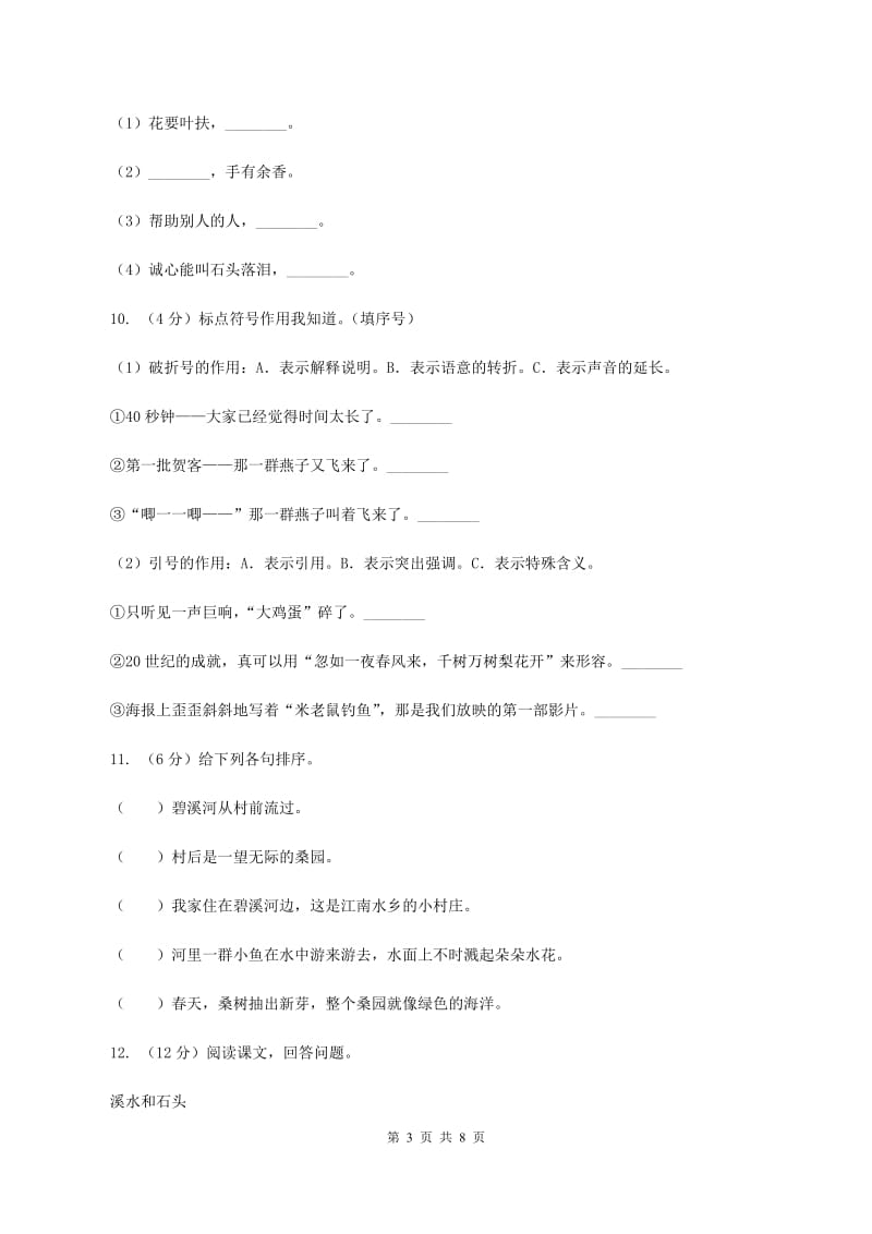 人教版2019-2020学年一年级下学期语文期末考试试卷 C卷.doc_第3页