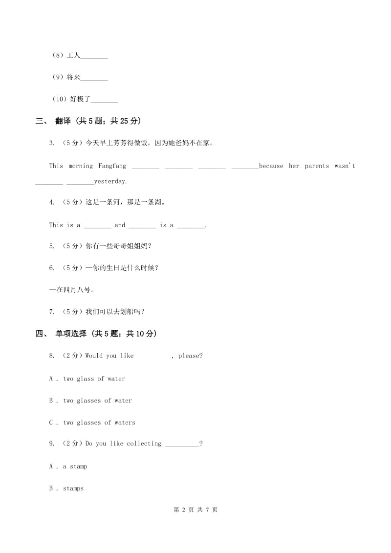 人教版（新起点）小学英语三年级下册Unit 3 After School Activities Lesson 1 同步练习（I）卷.doc_第2页