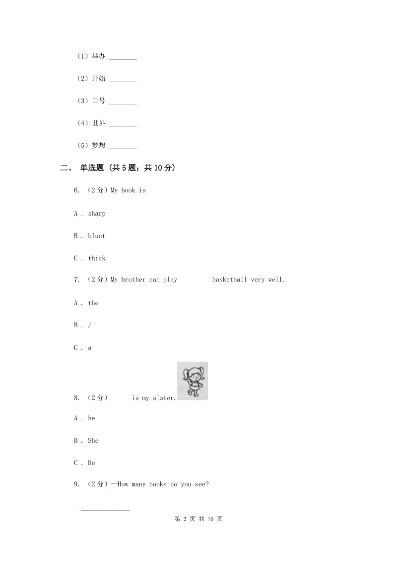 人教版（PEP）2019-2020学年小学英语三年级下学期期末模拟测试卷（2）（I）卷.doc_第2页