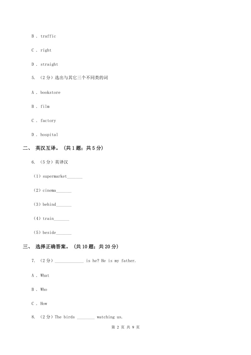 人教版（PEP）小学英语五年级下册期末测试卷D卷.doc_第2页