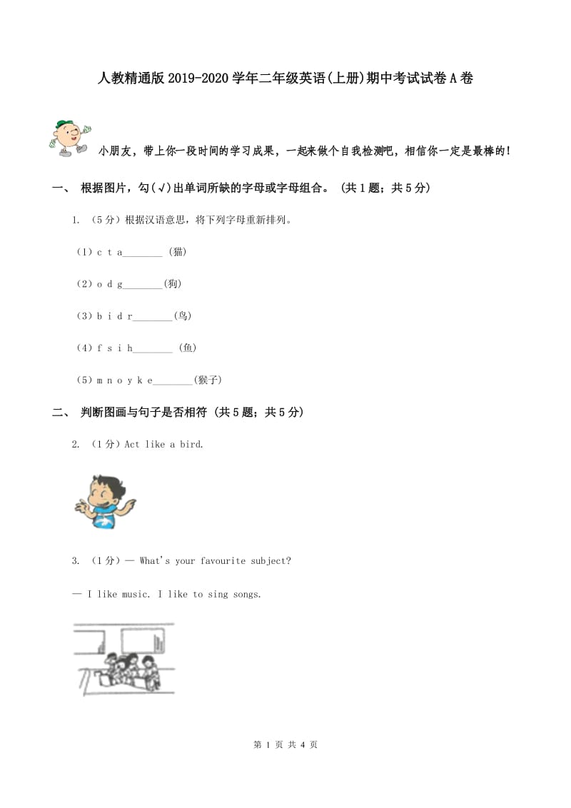 人教精通版2019-2020学年二年级英语(上册)期中考试试卷A卷.doc_第1页