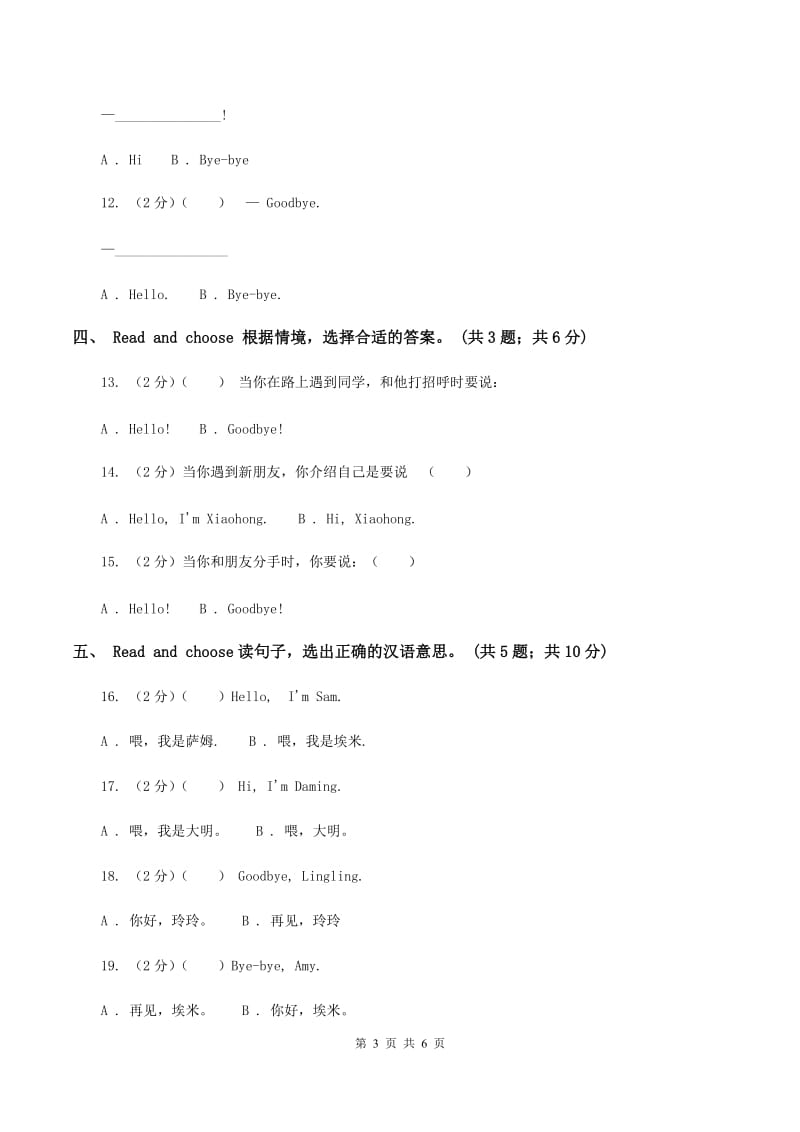 外研版(三年级起点)英语三年级上册Module 1 Greetings Unit1 I’m SamA卷.doc_第3页