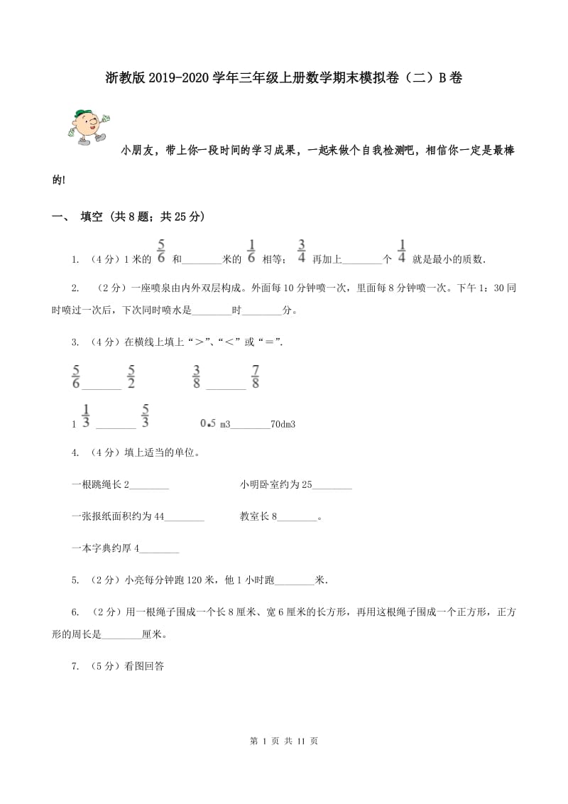 浙教版2019-2020学年三年级上册数学期末模拟卷（二）B卷.doc_第1页