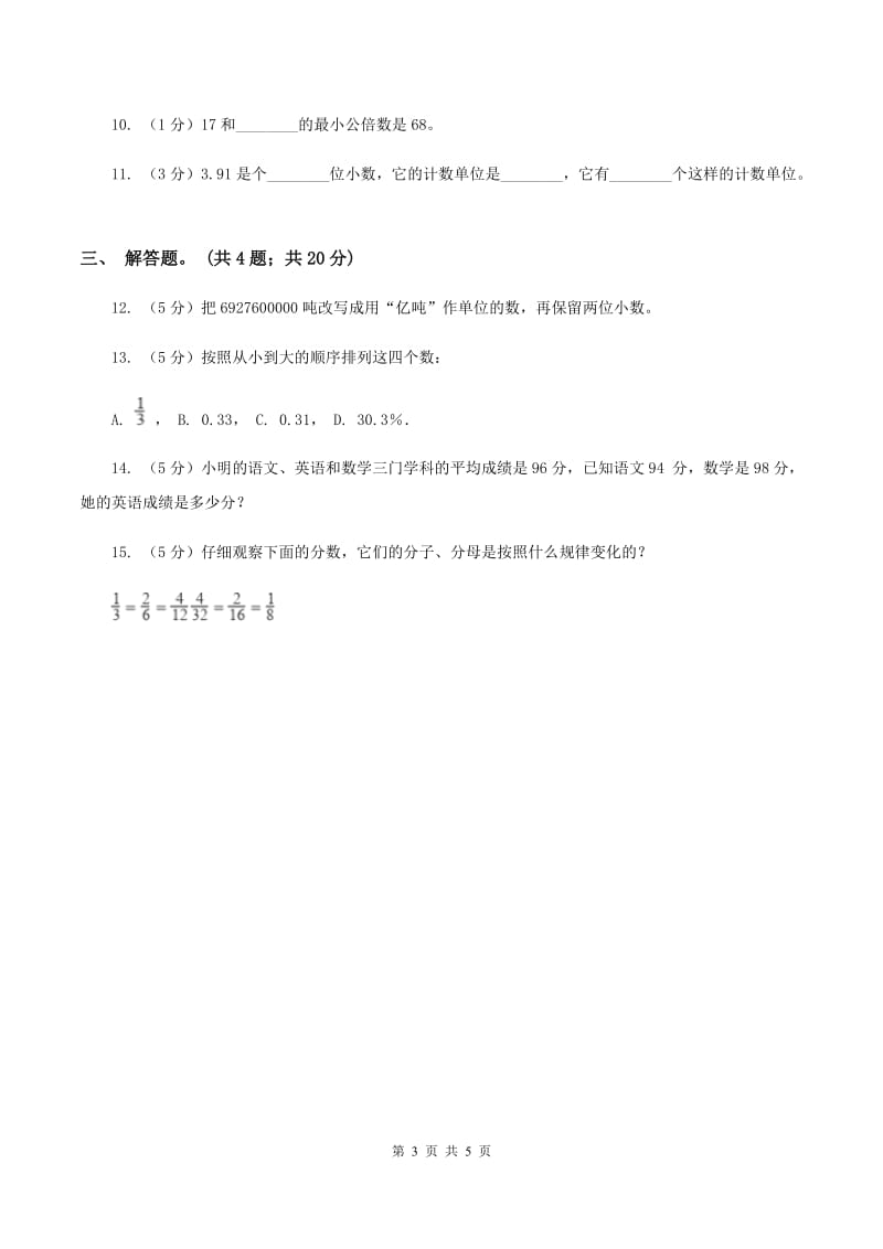 苏教版小学数学六年级下册第七单元 数的认识 同步练习 B卷.doc_第3页