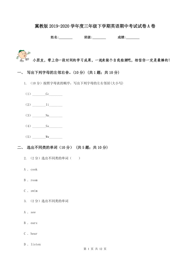 冀教版2019-2020学年度三年级下学期英语期中考试试卷A卷.doc_第1页