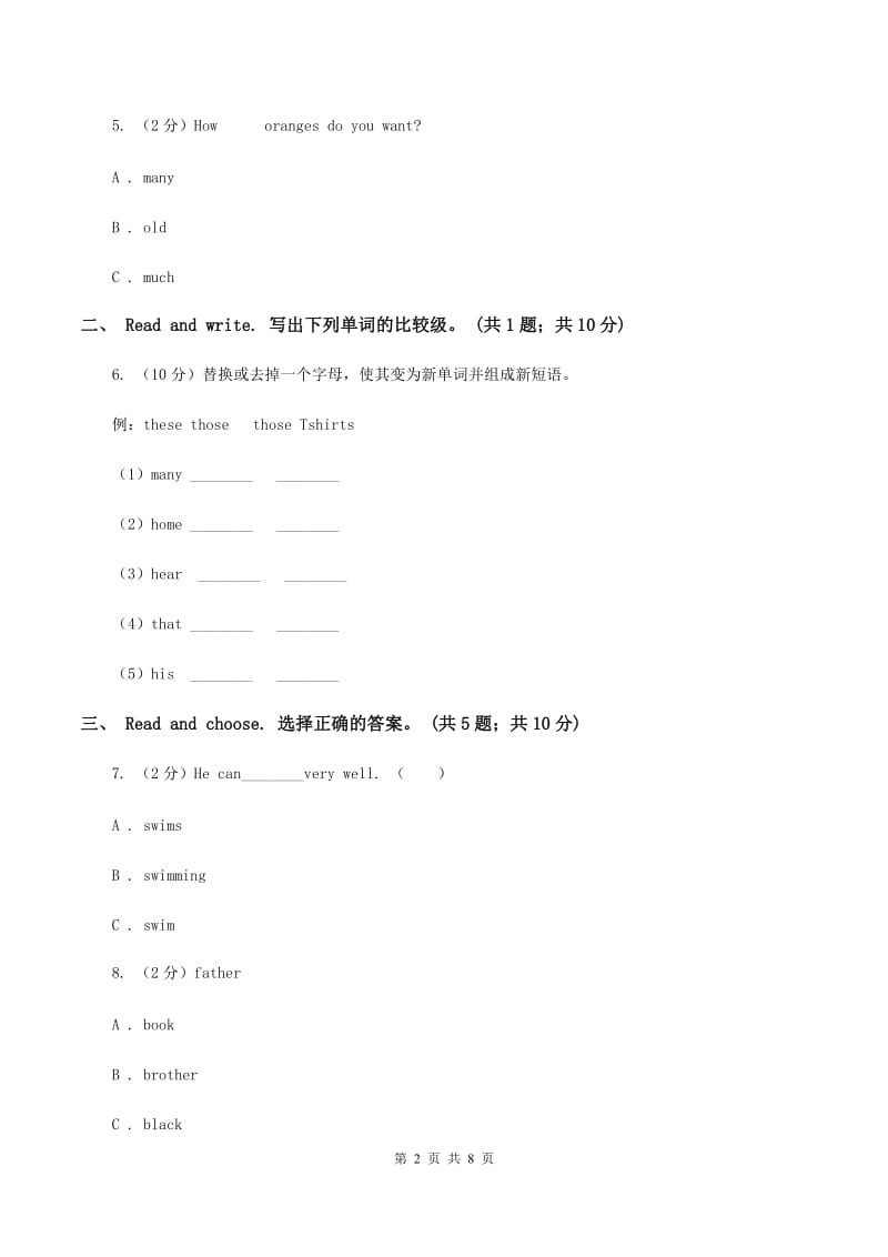 人教版（PEP）小学英语六年级下册Unit 1 How tall are you_ 单元达标检测卷（I）卷.doc_第2页