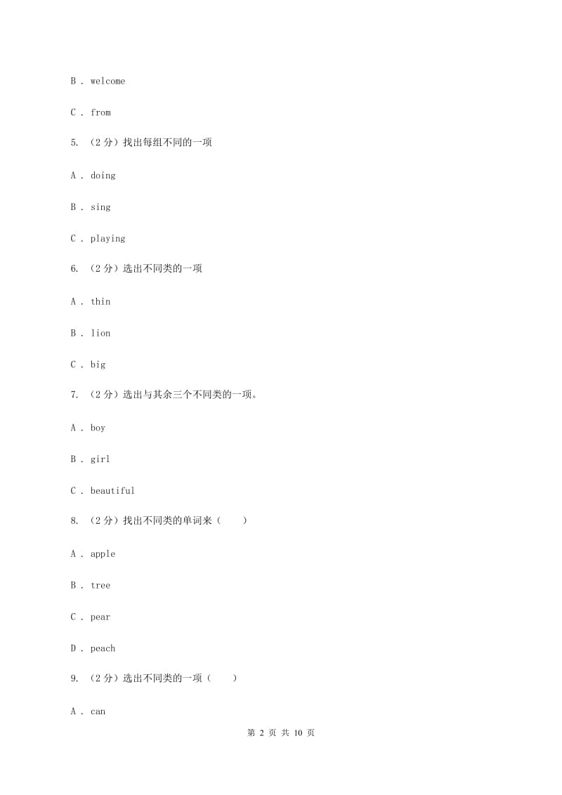 人教版(新起点)2019-2020学年六年级上学期第一次月考英语试卷（I）卷.doc_第2页