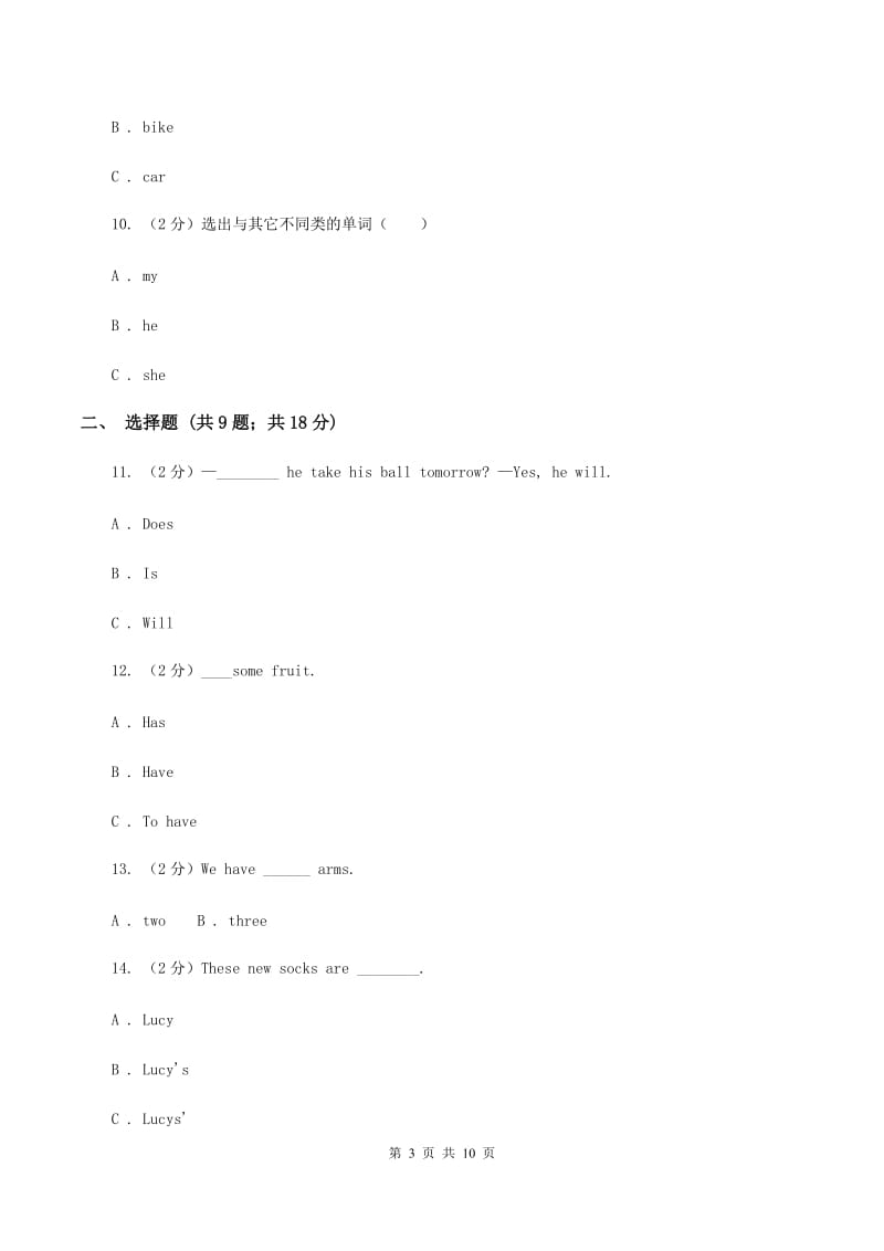 人教版(新起点)2019-2020学年六年级上学期第一次月考英语试卷（I）卷.doc_第3页