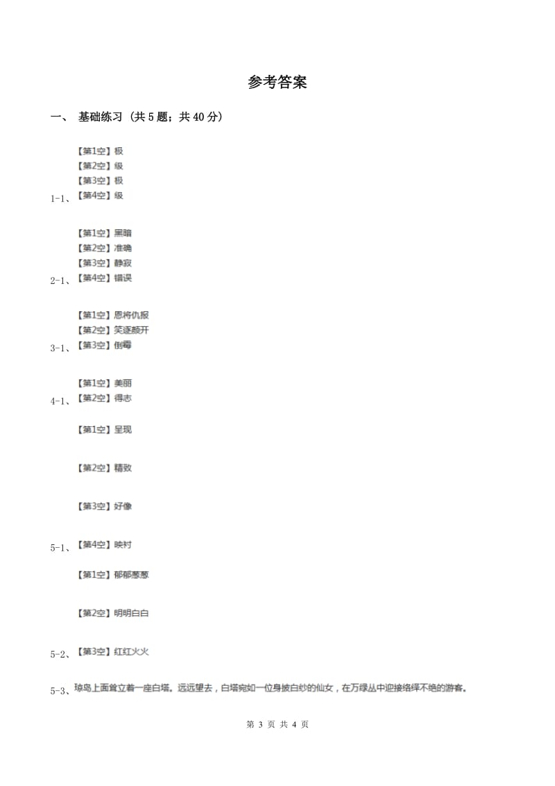 人教版（新课程标准）小学语文四年级上册第五组18颐和园同步练习C卷.doc_第3页