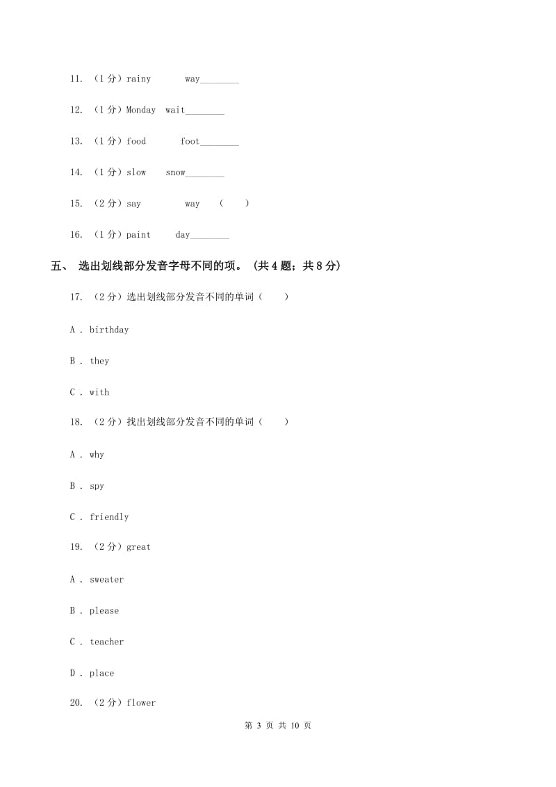 人教版PEP英语五年级上册 Unit 5 There is a big bed Part A同步训练A卷.doc_第3页