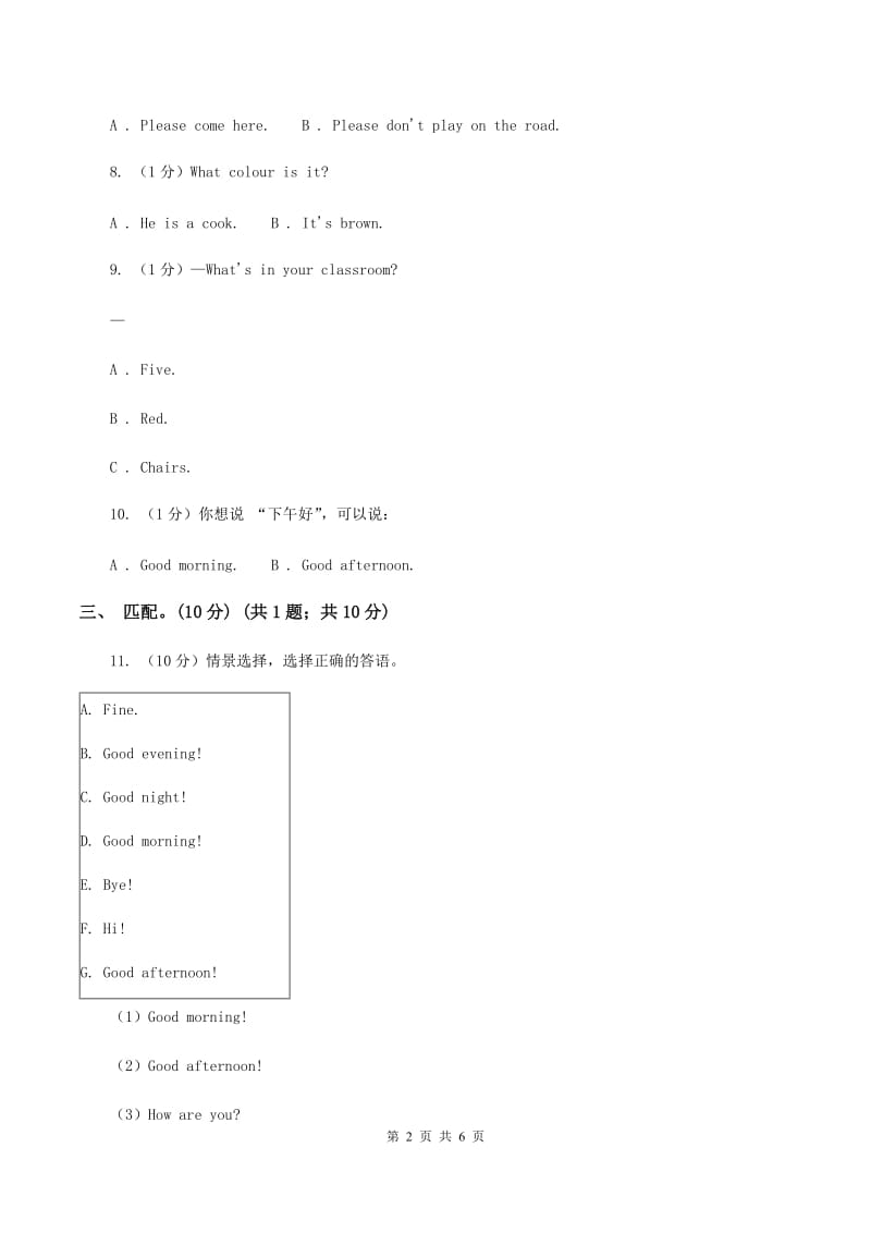 人教精通版2019-2020学年二年级下学期英语期末考试试卷D卷.doc_第2页