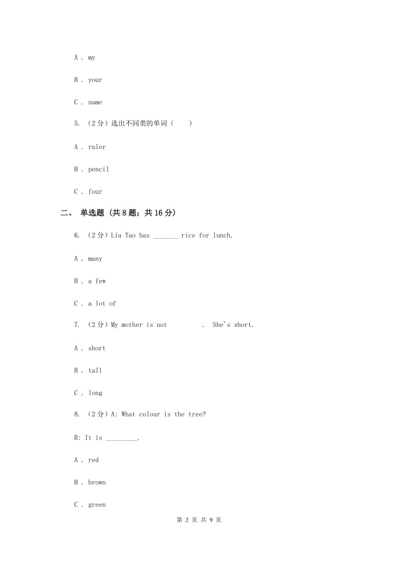 人教版（PEP）2019-2020学年小学英语三年级上册Unit 2同步练习（1）（I）卷.doc_第2页