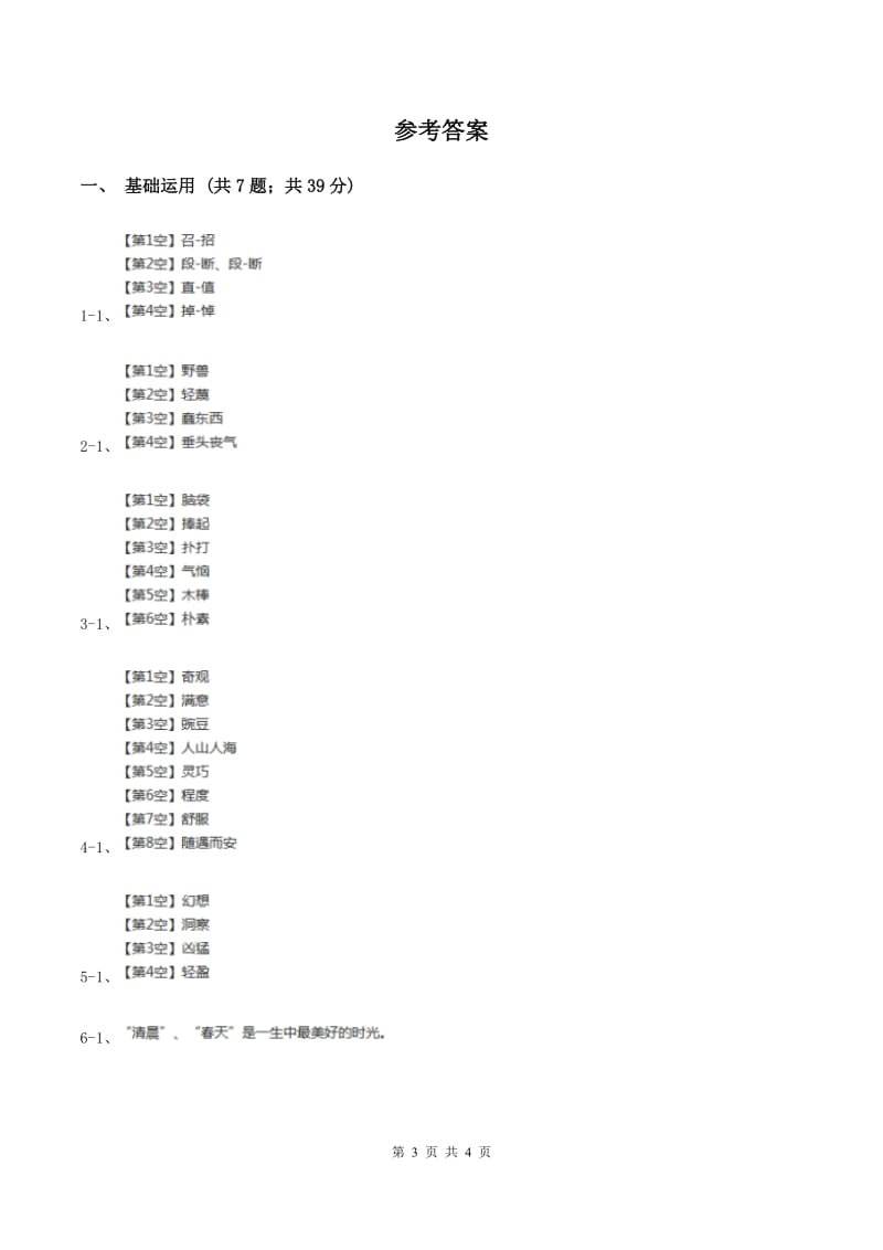 部编版2019-2020学年二年级上册语文课文4第13课《寒号鸟》同步练习D卷.doc_第3页