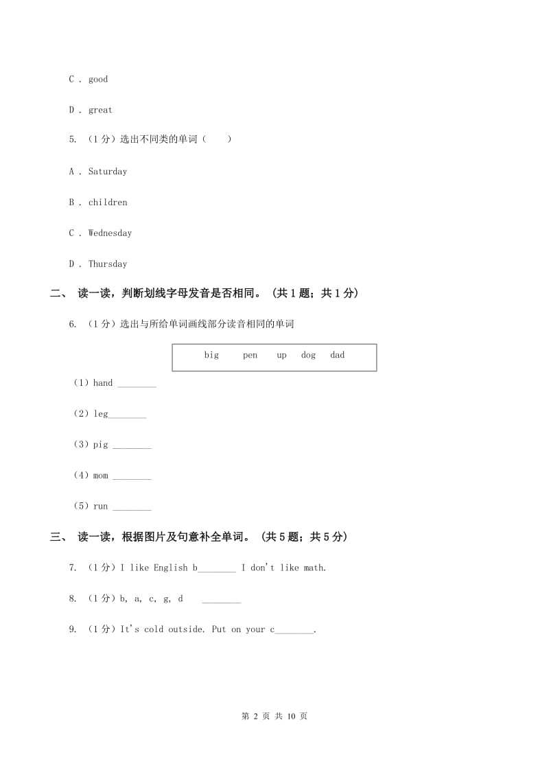 人教版(新起点)2019-2020学年度小学英语四年级上学期期中考试试卷（I）卷.doc_第2页