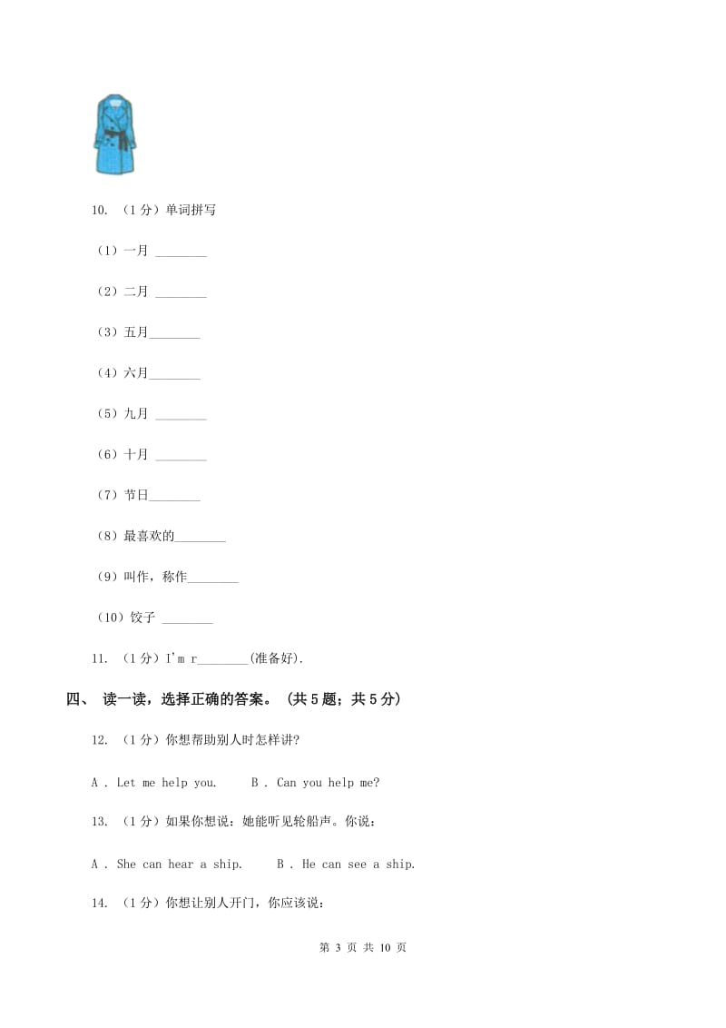 人教版(新起点)2019-2020学年度小学英语四年级上学期期中考试试卷（I）卷.doc_第3页