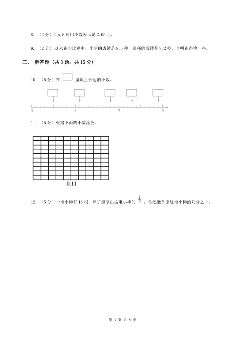 沪教版数学四年级下册 第四单元4.1.1小数的意义（I）卷.doc_第3页