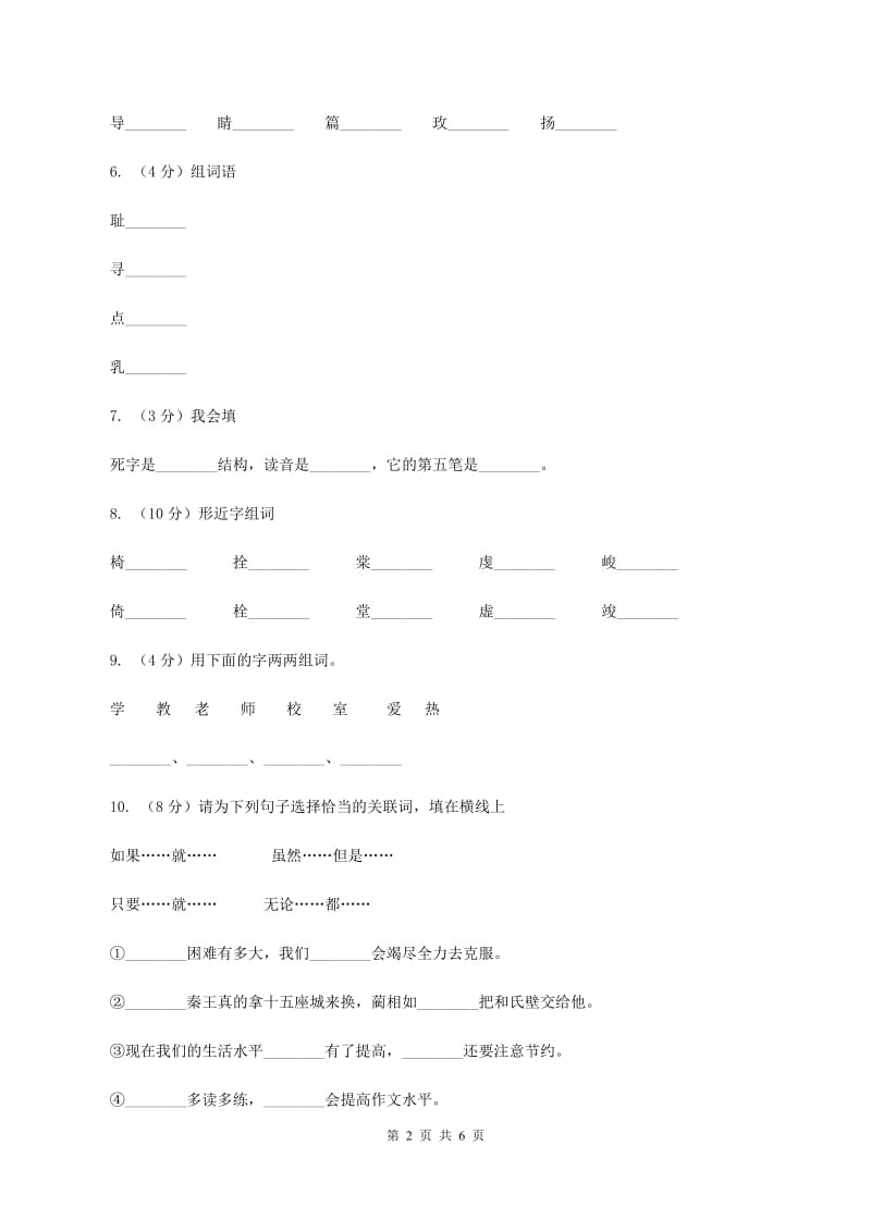 苏教版五年级下册语文课内阅读专项练习（五）A卷.doc_第2页