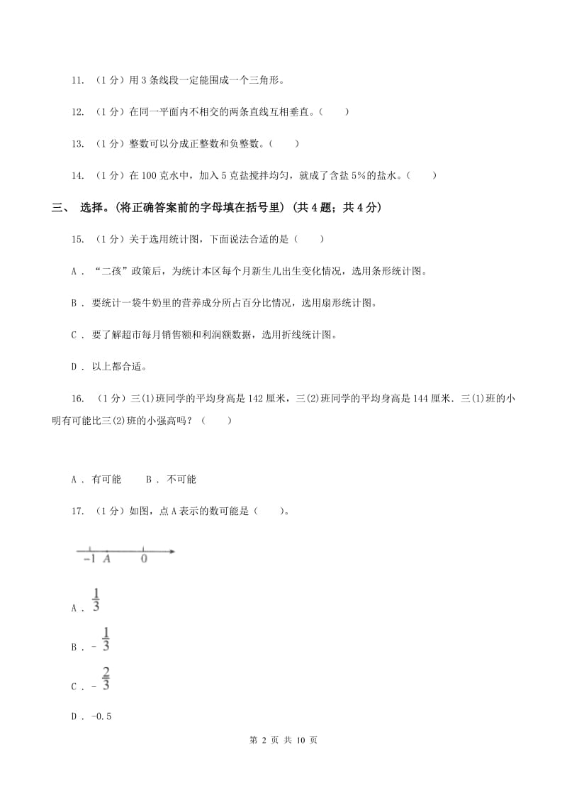 长春版小学数学小升初真题模拟卷(二) A卷.doc_第2页