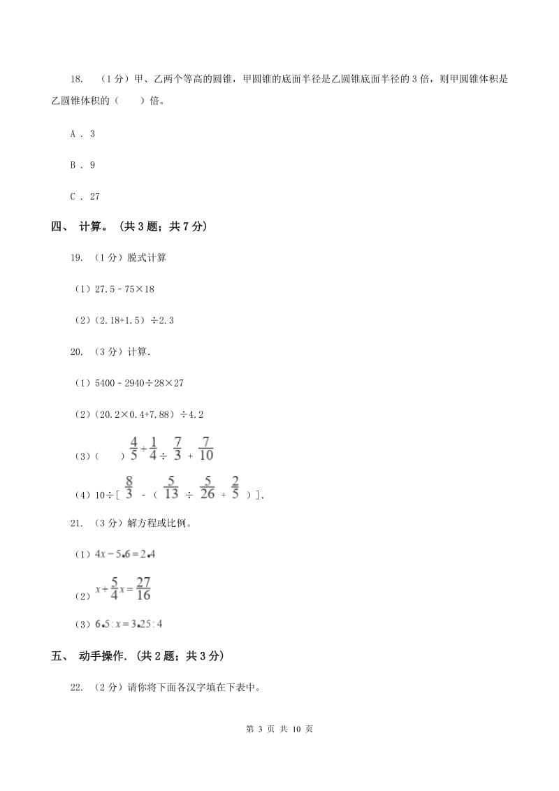 长春版小学数学小升初真题模拟卷(二) A卷.doc_第3页