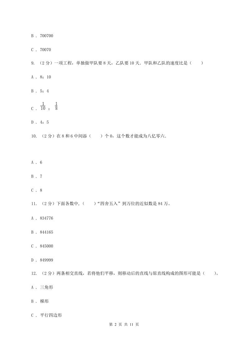 沪教版2019-2020学年四年级上学期数学12月月考考试试卷B卷.doc_第2页