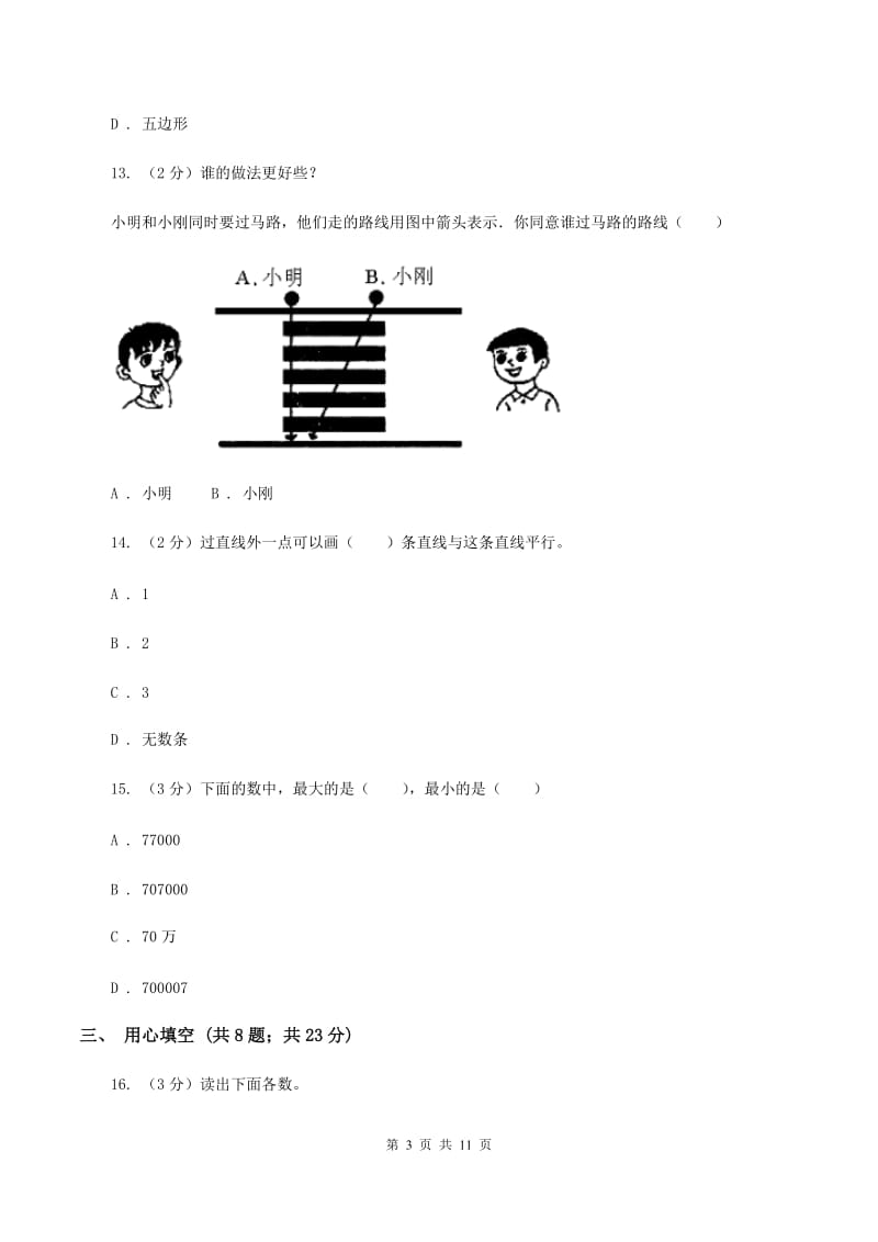 沪教版2019-2020学年四年级上学期数学12月月考考试试卷B卷.doc_第3页