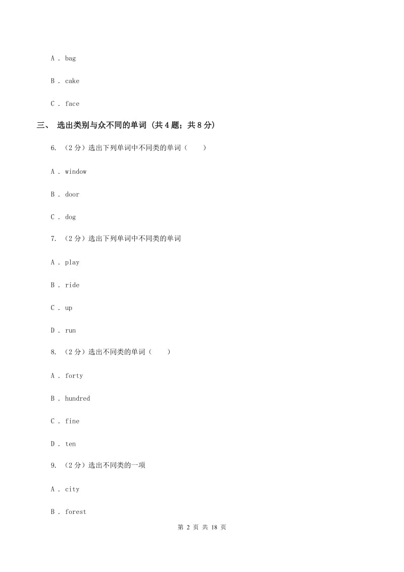 人教版(PEP)2019-2020学年六年级下学期英语期末评价试卷（I）卷.doc_第2页