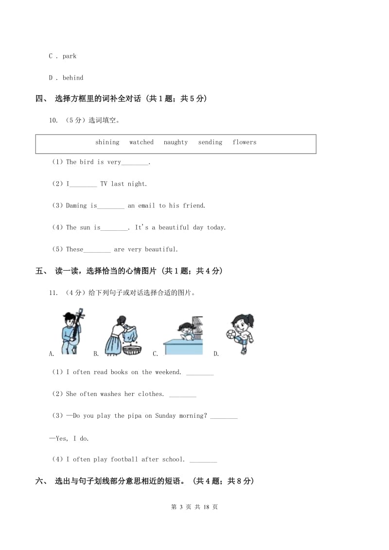 人教版(PEP)2019-2020学年六年级下学期英语期末评价试卷（I）卷.doc_第3页