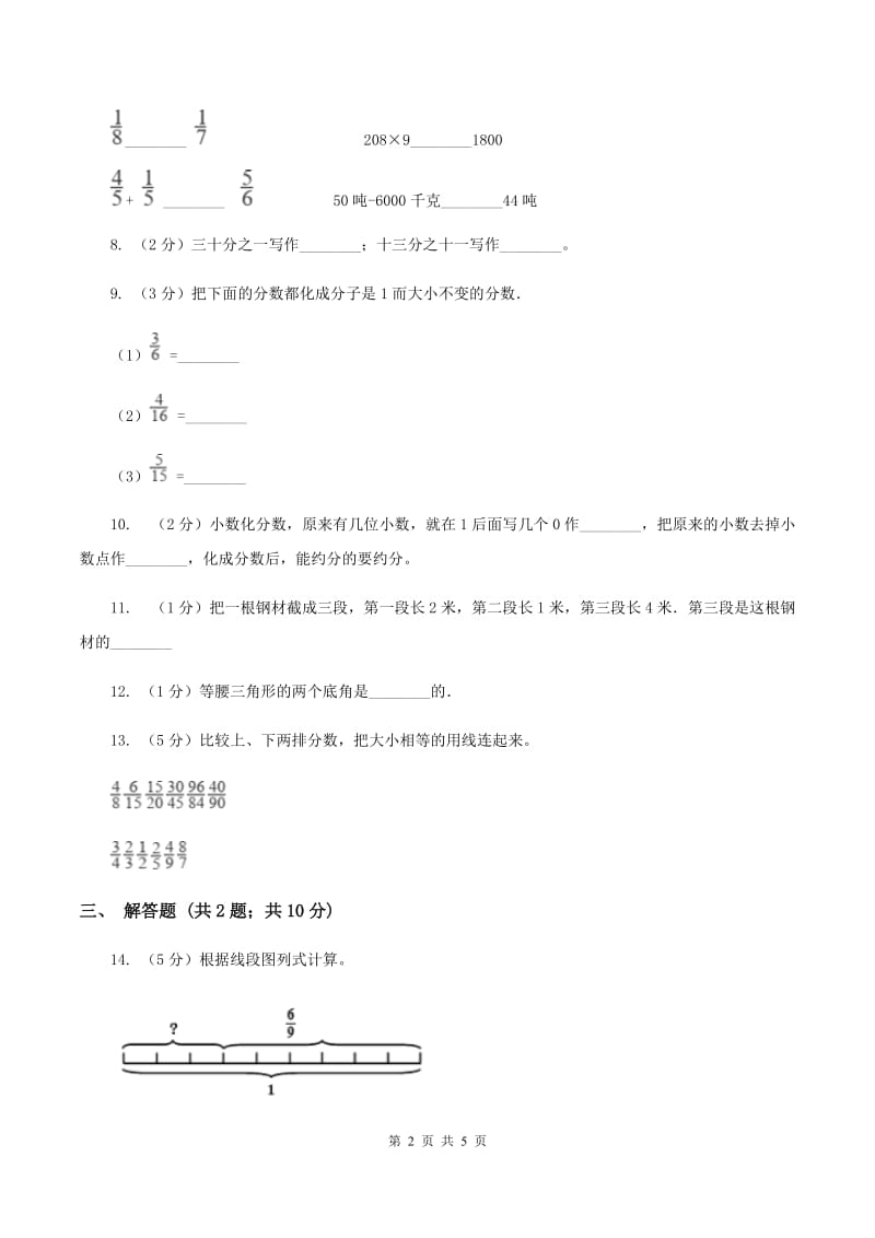 苏教版小学数学五年级下册4.5分数的基本性质(例11至例13）同步练习 （II ）卷.doc_第2页