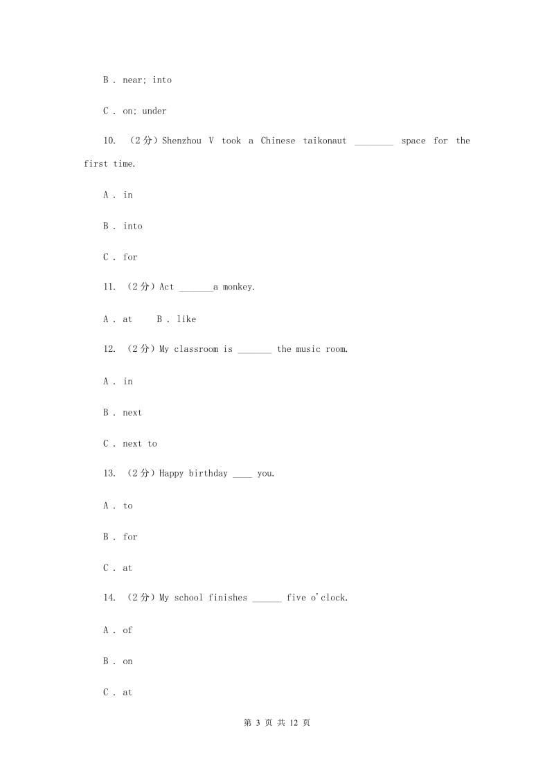 人教精通版备考2020年小升初英语专题复习（语法专练）：介词（I）卷.doc_第3页