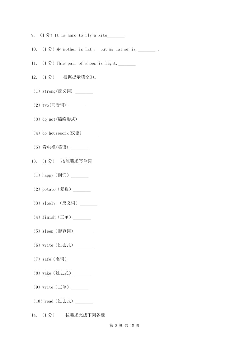 人教版(PEP)备战2020年小升初专题复习（语法专练）——反义词（II ）卷.doc_第3页