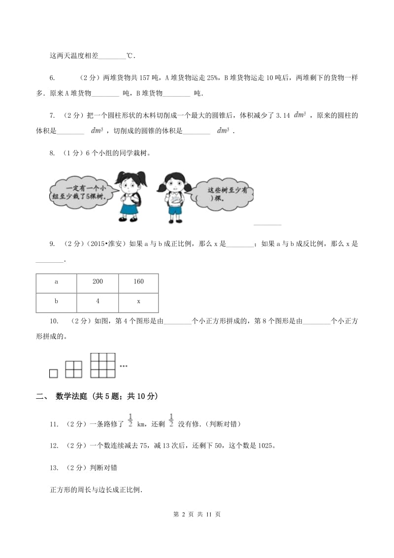 苏教版小升初数学真题集萃前沿卷BA卷.doc_第2页