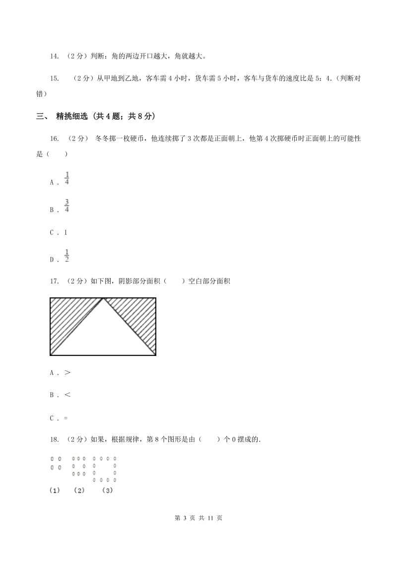 苏教版小升初数学真题集萃前沿卷BA卷.doc_第3页