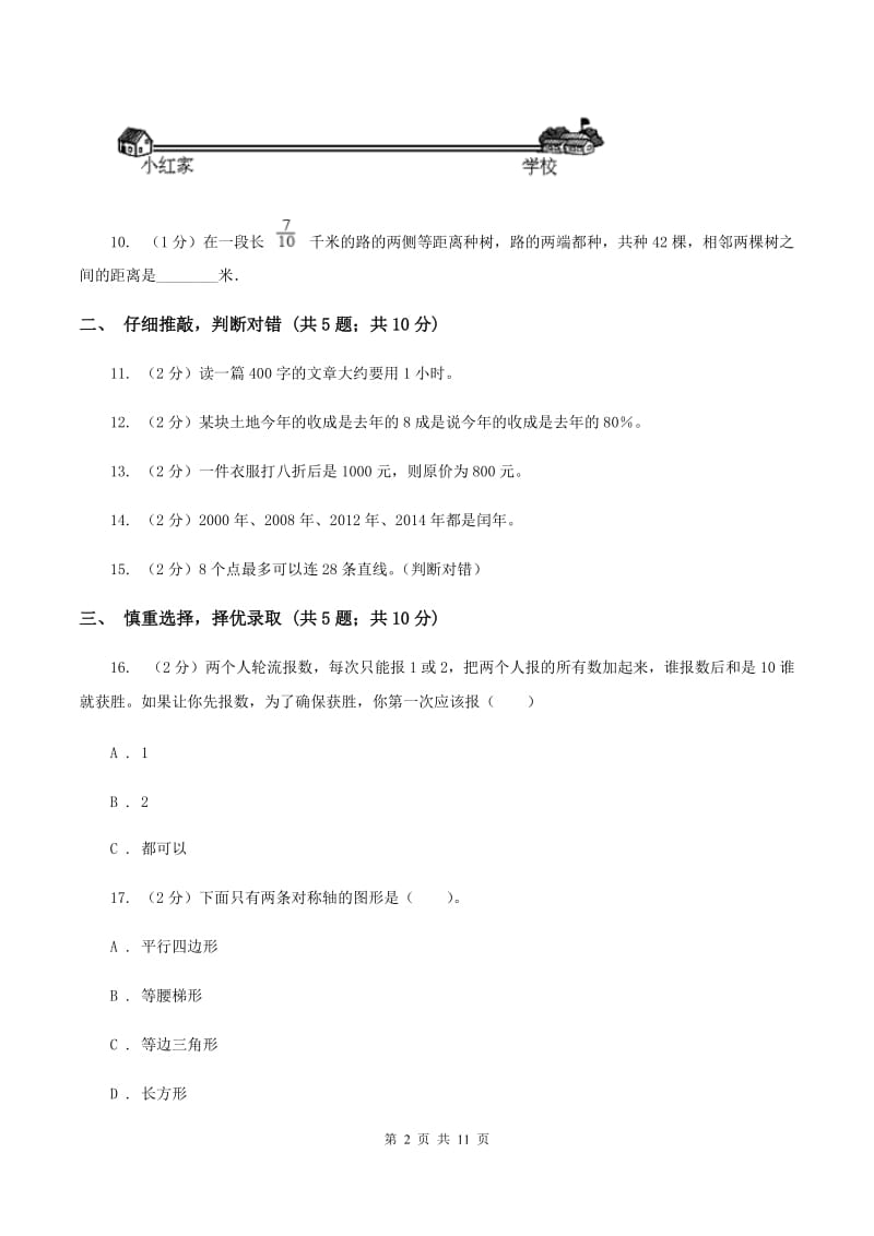 部编版2020年小学数学升学考试全真模拟卷BC卷.doc_第2页