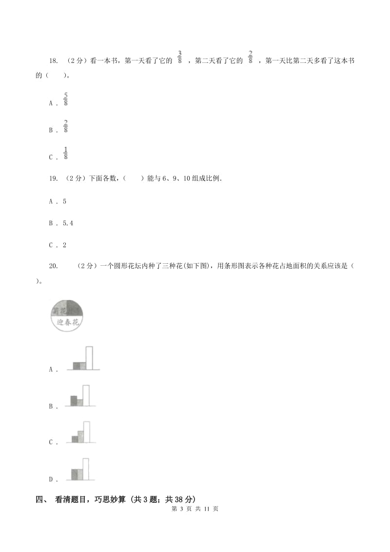 部编版2020年小学数学升学考试全真模拟卷BC卷.doc_第3页