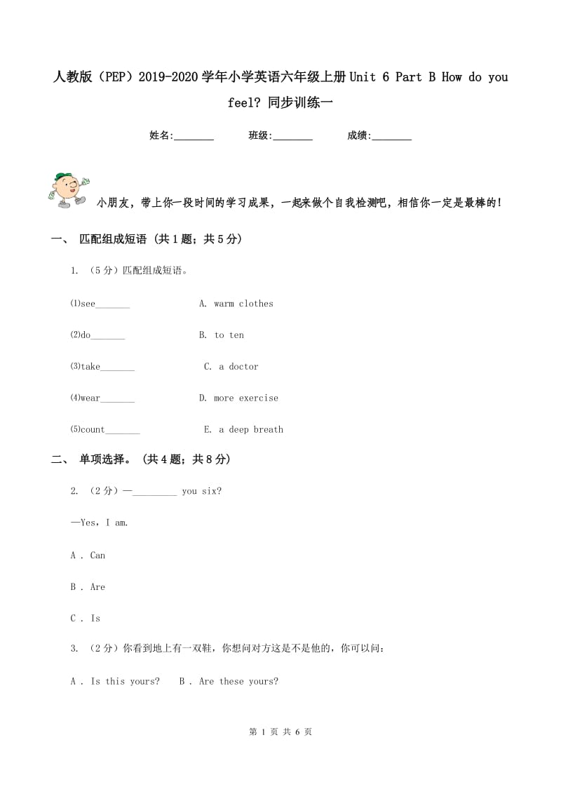 人教版（PEP）2019-2020学年小学英语六年级上册Unit 6 Part B How do you feel_ 同步训练一.doc_第1页