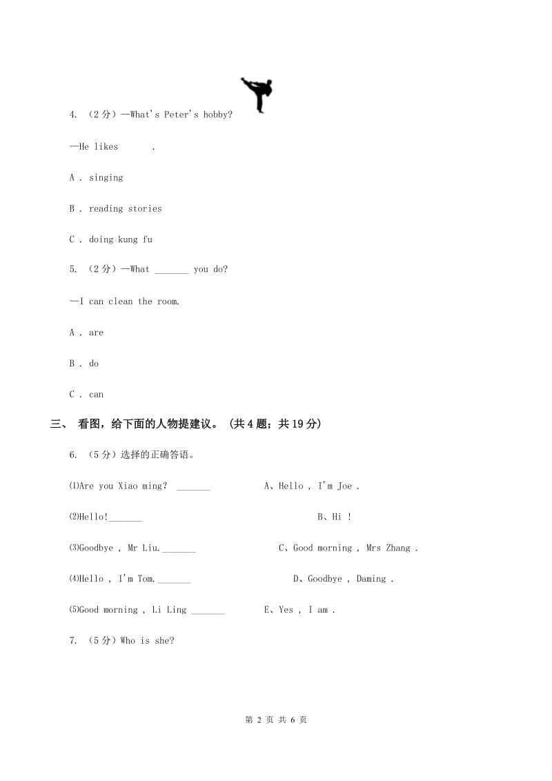 人教版（PEP）2019-2020学年小学英语六年级上册Unit 6 Part B How do you feel_ 同步训练一.doc_第2页