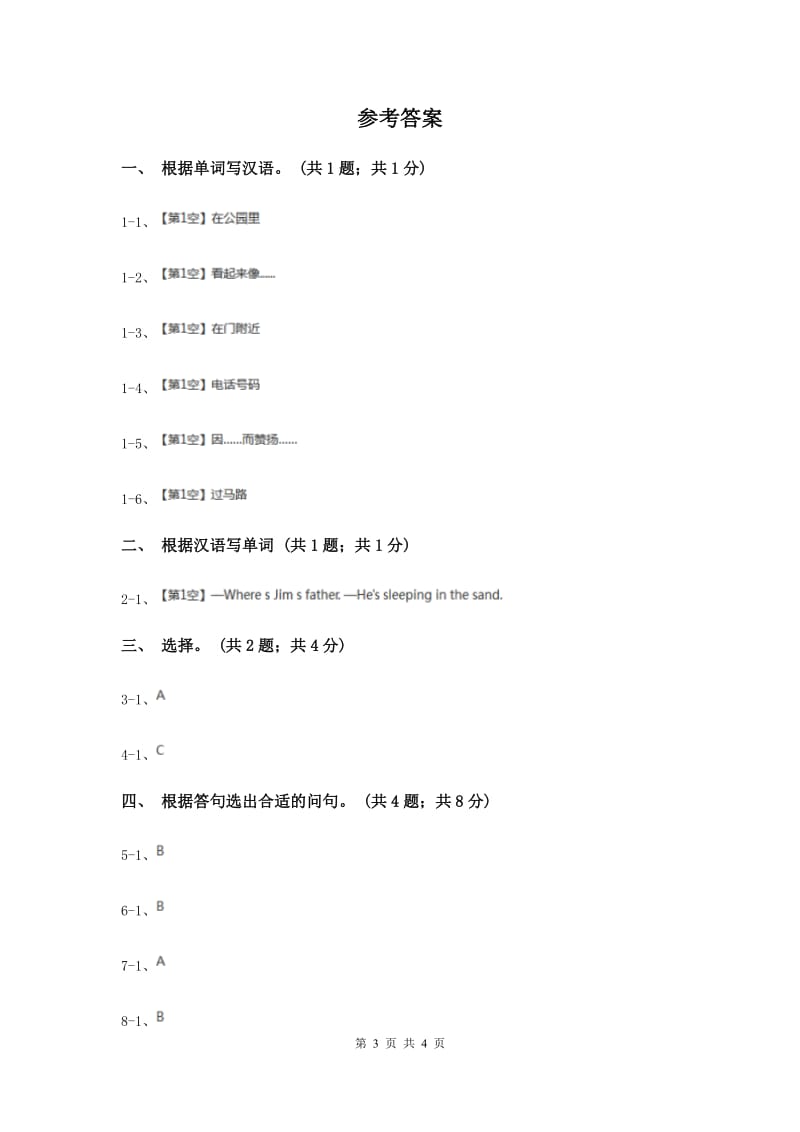 人教精通版（三起点）小学英语三年级下册Unit 3 This is my father Lesson 16 同步练习2（II ）卷.doc_第3页