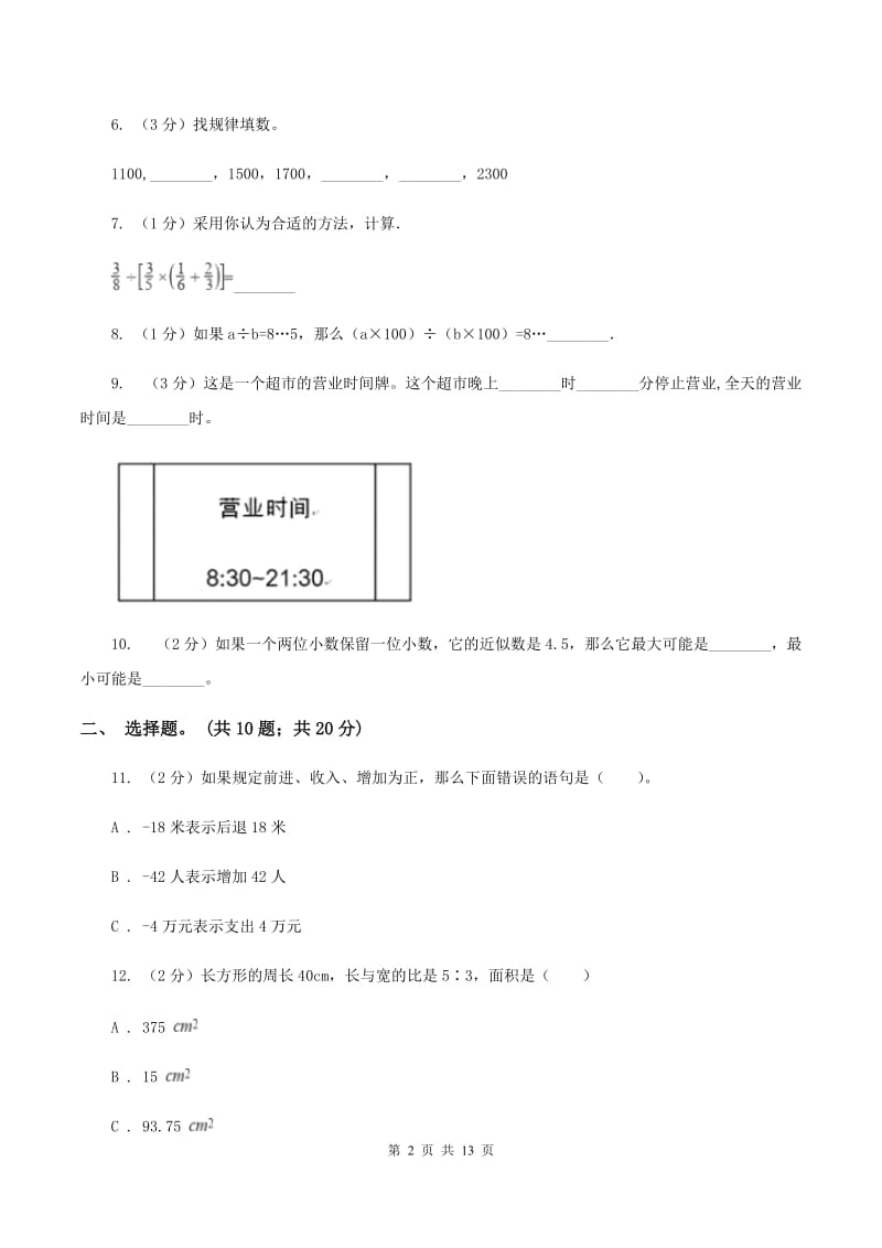 人教版2020年小升初数学试卷（II ）卷.doc_第2页