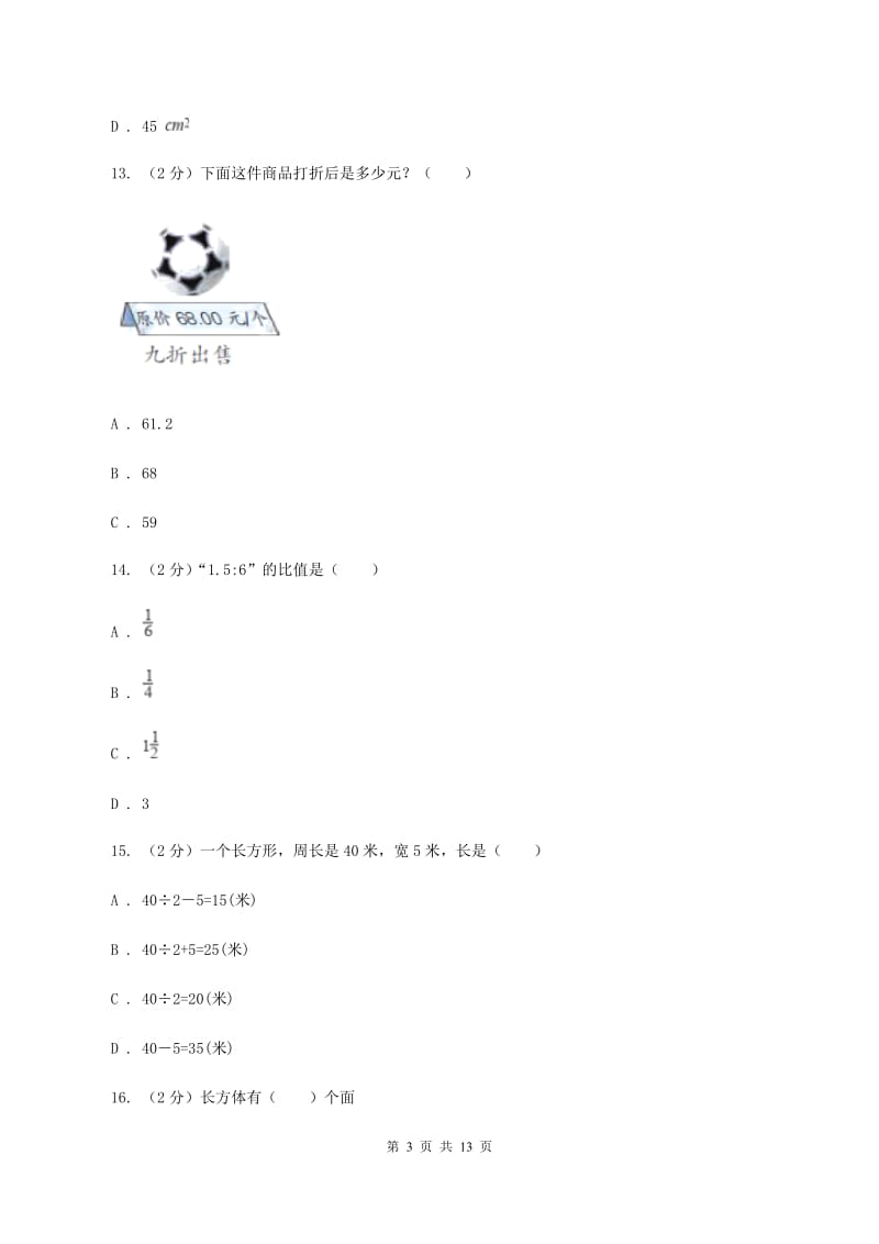 人教版2020年小升初数学试卷（II ）卷.doc_第3页