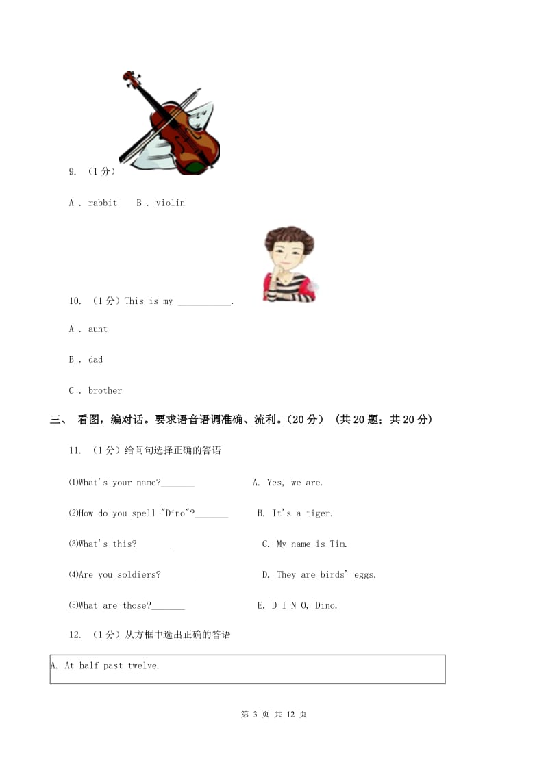 人教精通版2019-2020学年一年级下学期英语期末质量监测试卷D卷.doc_第3页