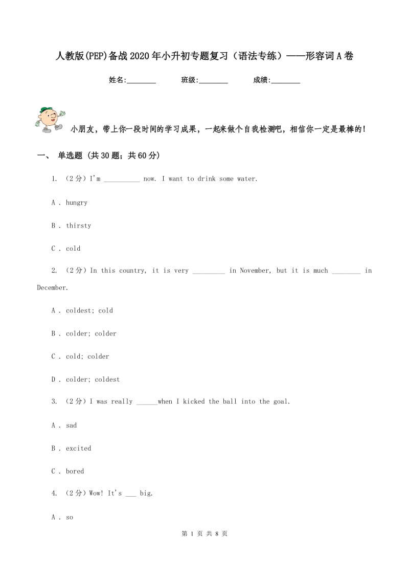 人教版(PEP)备战2020年小升初专题复习（语法专练）——形容词A卷.doc_第1页