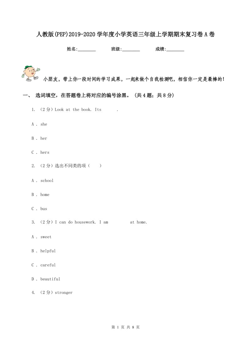 人教版(PEP)2019-2020学年度小学英语三年级上学期期末复习卷A卷.doc_第1页