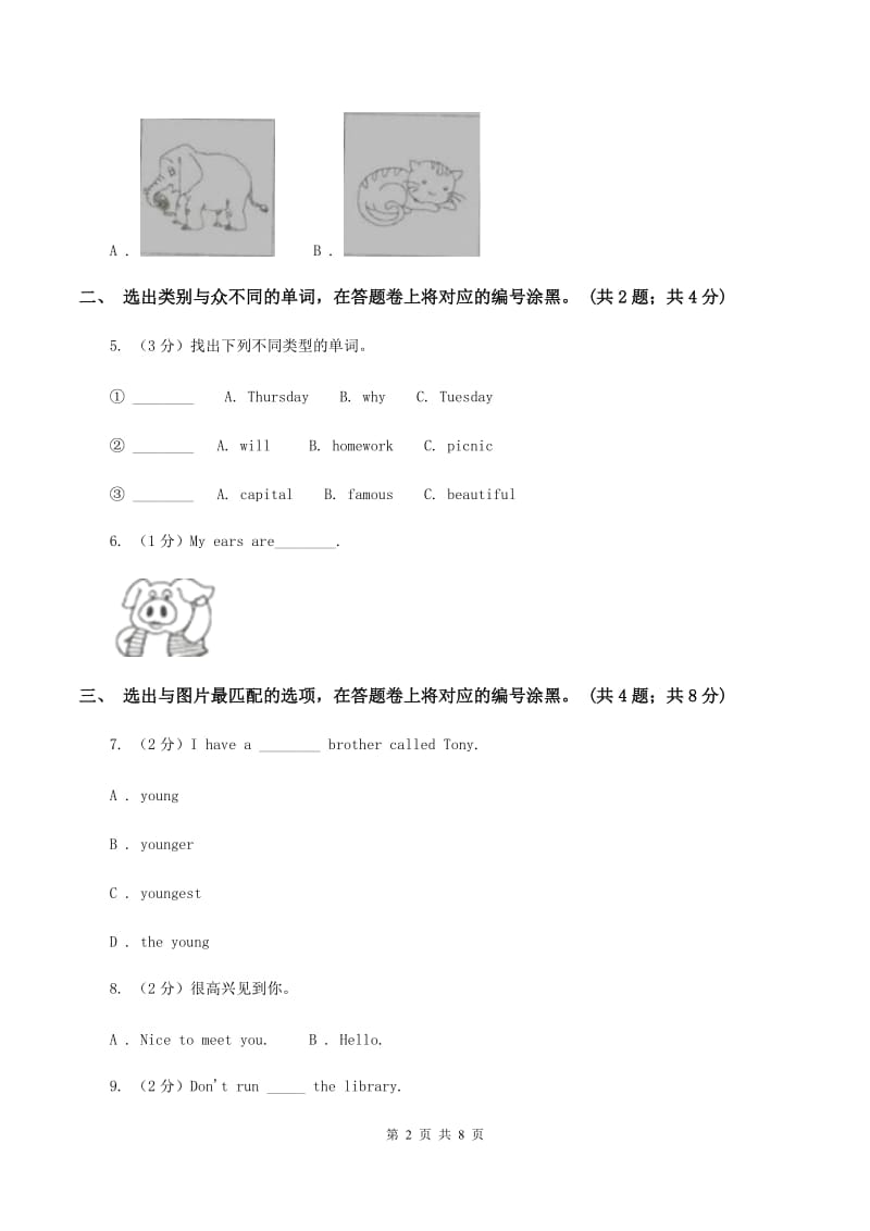 人教版(PEP)2019-2020学年度小学英语三年级上学期期末复习卷A卷.doc_第2页