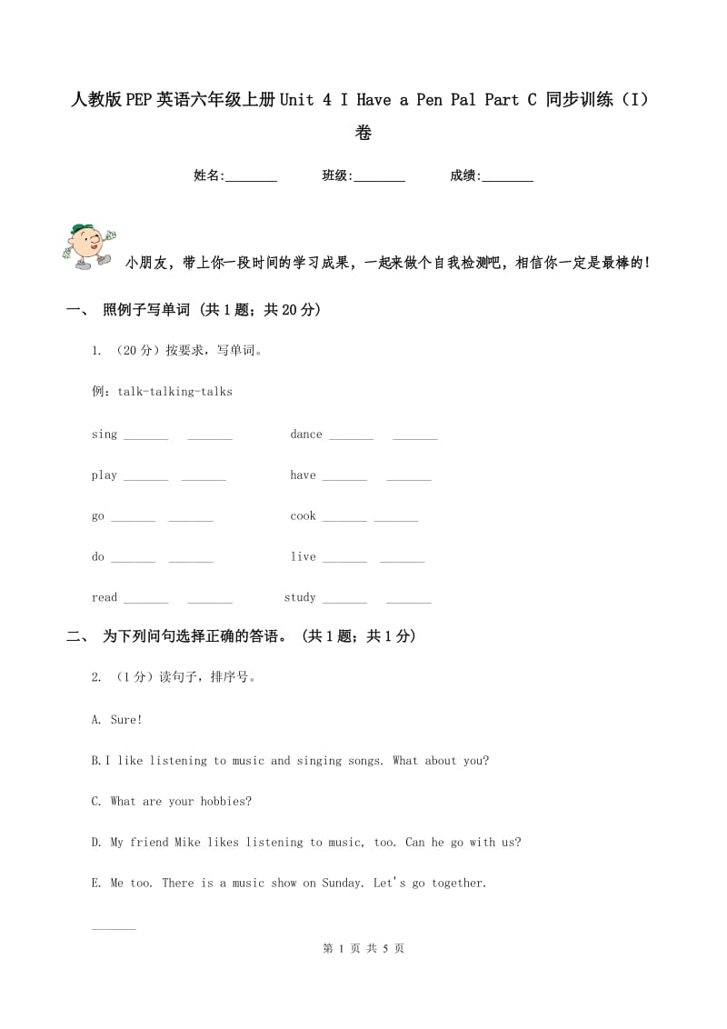 人教版PEP英语六年级上册Unit 4 I Have a Pen Pal Part C 同步训练（I）卷.doc_第1页