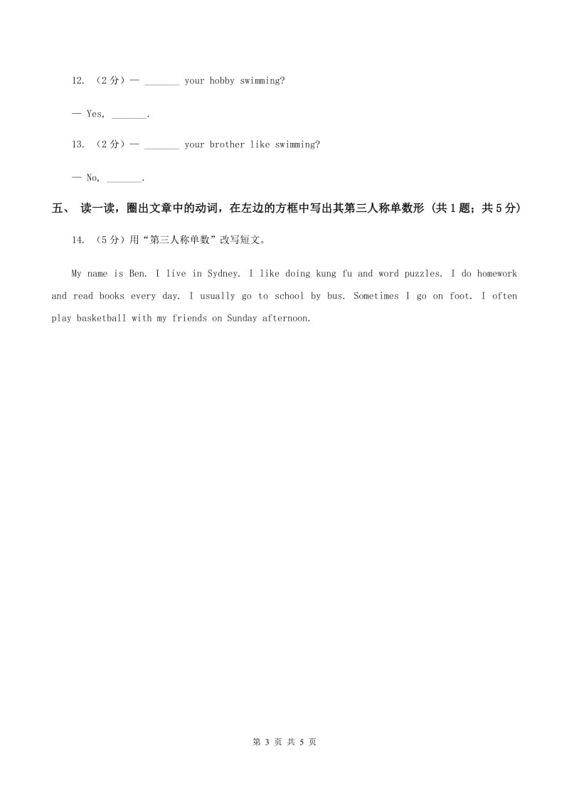 人教版PEP英语六年级上册Unit 4 I Have a Pen Pal Part C 同步训练（I）卷.doc_第3页